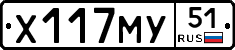 Х117МУ51 - 