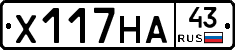 Х117НА43 - 