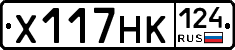 Х117НК124 - 