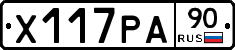 Х117РА90 - 
