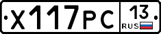 Х117РС13 - 