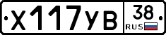Х117УВ38 - 