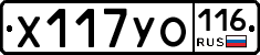 Х117УО116 - 