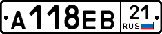 А118ЕВ21 - 