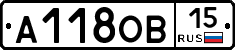 А118ОВ15 - 
