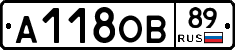А118ОВ89 - 