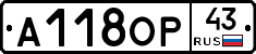 А118ОР43 - 