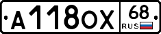 А118ОХ68 - 