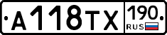 А118ТХ190 - 