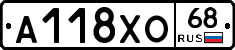 А118ХО68 - 