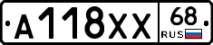 А118ХХ68 - 