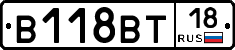 В118ВТ18 - 