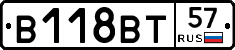 В118ВТ57 - 