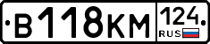 В118КМ124 - 