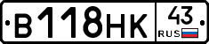 В118НК43 - 