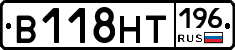 В118НТ196 - 