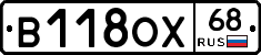 В118ОХ68 - 
