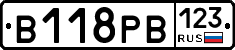 В118РВ123 - 