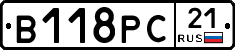 В118РС21 - 