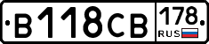 В118СВ178 - 