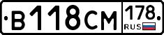 В118СМ178 - 