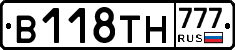 В118ТН777 - 