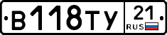 В118ТУ21 - 