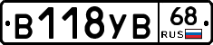 В118УВ68 - 