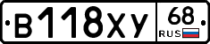 В118ХУ68 - 