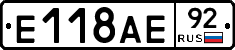 Е118АЕ92 - 
