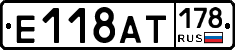 Е118АТ178 - 