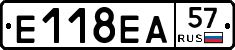 Е118ЕА57 - 