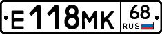 Е118МК68 - 