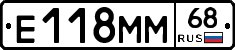 Е118ММ68 - 