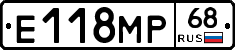 Е118МР68 - 