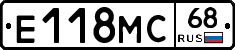 Е118МС68 - 