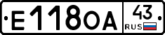 Е118ОА43 - 