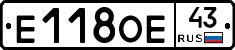 Е118ОЕ43 - 