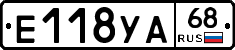 Е118УА68 - 