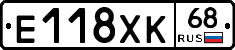 Е118ХК68 - 