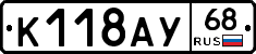 К118АУ68 - 