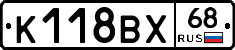 К118ВХ68 - 