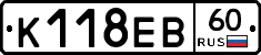 К118ЕВ60 - 
