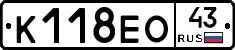 К118ЕО43 - 