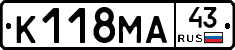 К118МА43 - 