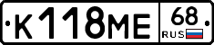 К118МЕ68 - 
