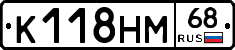 К118НМ68 - 