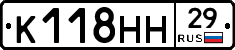 К118НН29 - 