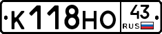 К118НО43 - 