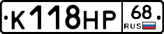 К118НР68 - 